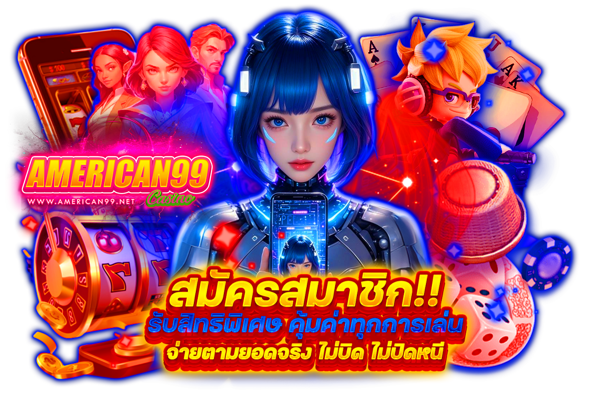 american99 ทางเข้า