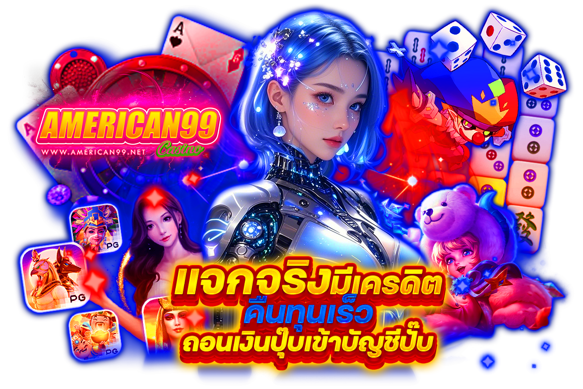 american99 เว็บตรง